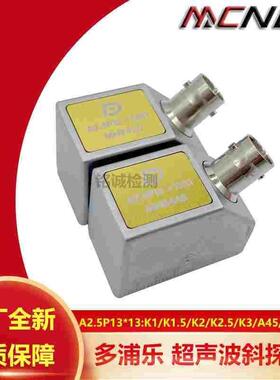 A2.5P13X13A45/60/70多浦乐超声波探伤仪斜探头管焊缝钢构UT横波