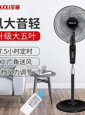 多丽风扇家用落地扇遥控电风扇摇头立式大风定时16寸FS11-40(V21)