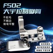 F502精品一体卷边器电脑平车厚薄通用真丝雪纺弧形卷边拉筒工具