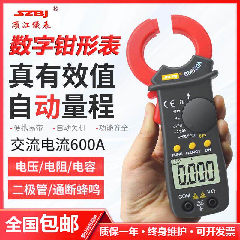 滨江BM820A数字袖珍/口袋/迷你型/交流钳形表数字钳型万用电表