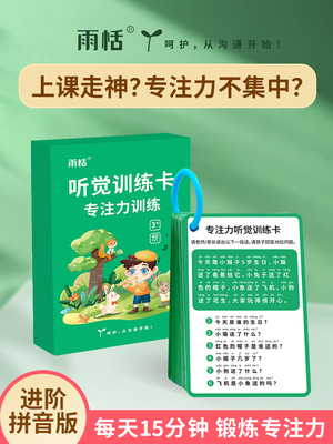 益智卡片听觉训练卡图文结合