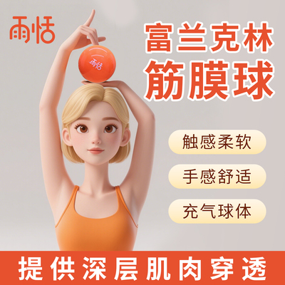 雨恬富兰克林筋膜球运动康复盆底肌核心训练球肌肉放松球按摩小球