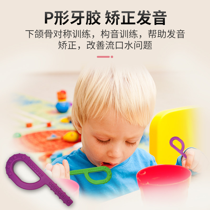T字牙胶咬棒红色P型言语口肌发音训练儿童下颌骨咬合矫正工具