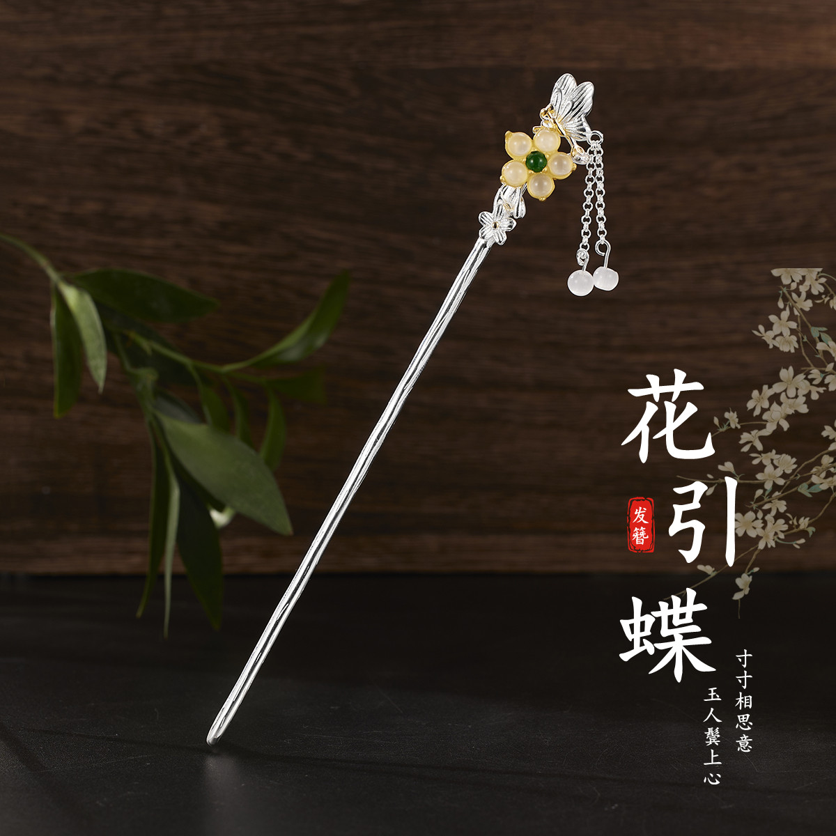 花引蝶发簪925银古风步摇簪子