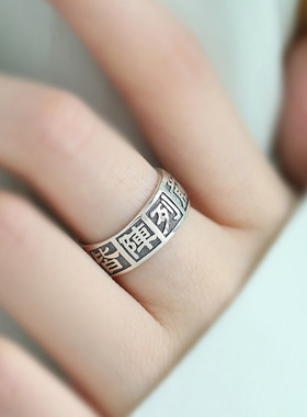 925银复古九字真言新中式戒指女