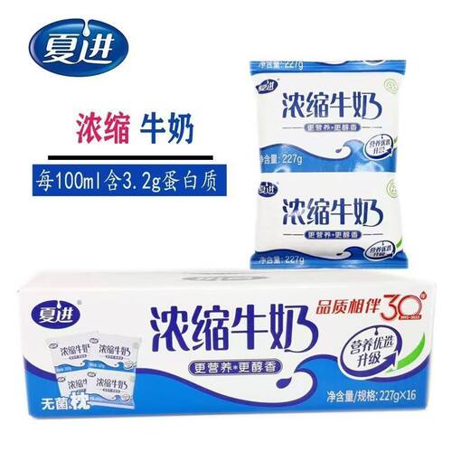 夏进纯牛奶无菌浓缩牛奶227ml整箱学生早餐散装成人清真