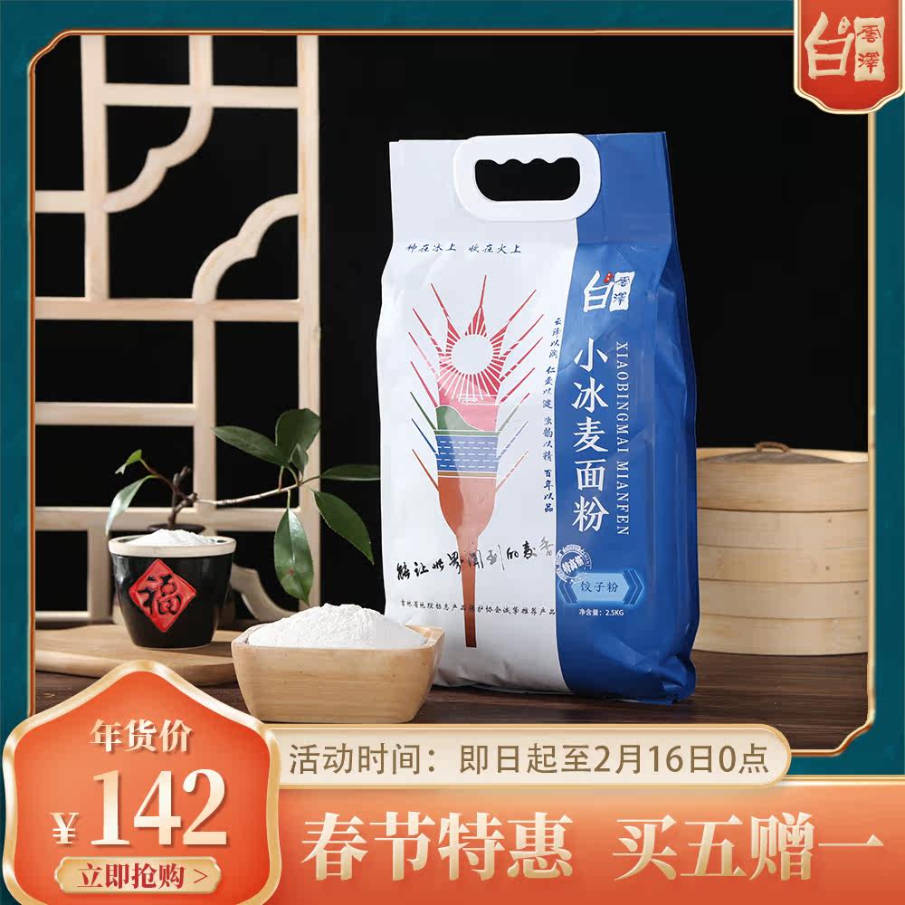过年包饺子用小冰麦面粉特高筋营养丰富中国粮芯5斤装自家使用