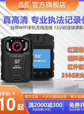 统盾DSJ-B5执法记录仪高清夜视红蓝爆闪循环录像WIFI手机实时查看