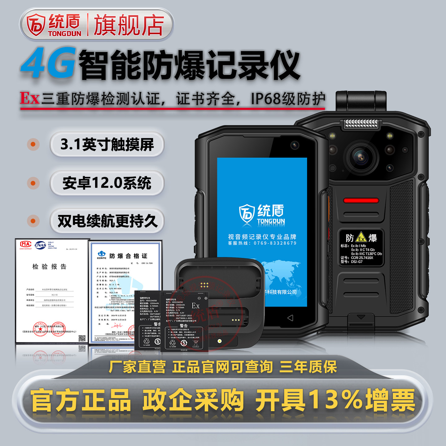 统盾DSJ-G7 4G防爆执法音视频记录仪4K防水适用煤矿石油化工行业,汽车用品/电子/清洗/改装,执法记录仪,淘宝优惠券,粉丝福利购,淘宝优惠卷