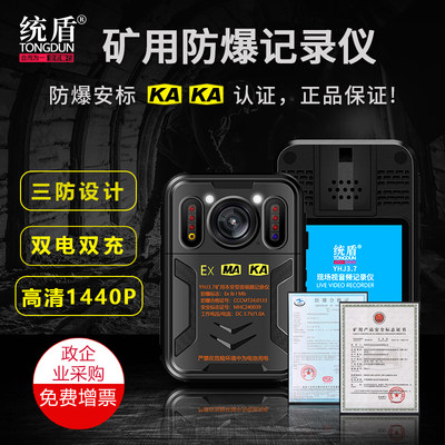 统盾2.0英寸1440P执法记录仪MA