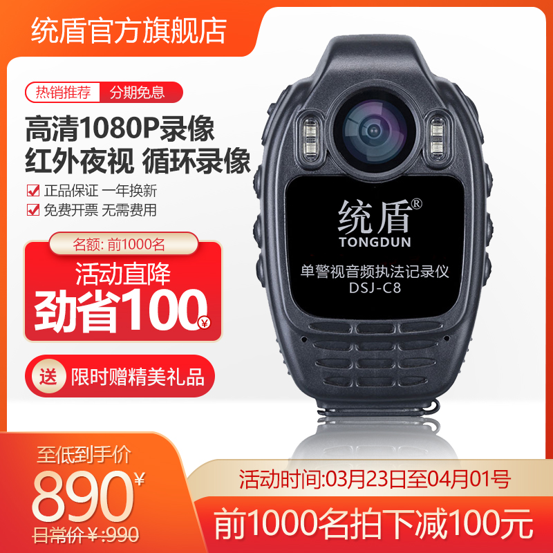 统盾执法记录仪高清夜视专业