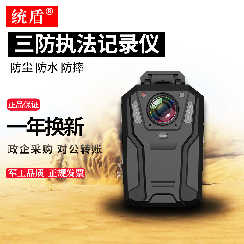 统盾dsj-a8三防执法执法记录仪