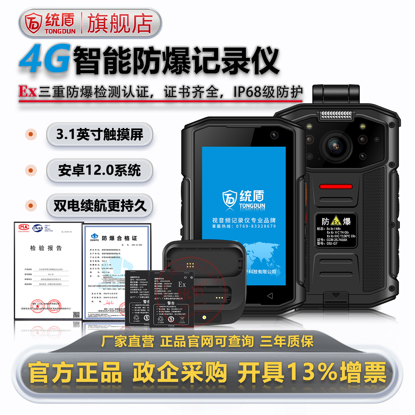 统盾DSJ-G7 4G防爆执法音视频记录仪4K防水适用煤矿石油化工行业,汽车用品/电子/清洗/改装,执法记录仪,淘宝优惠券,粉丝福利购,淘宝优惠卷