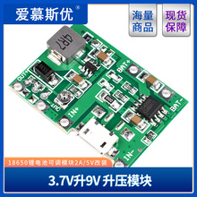 3.7V5V升9V12V 18650锂电池MICRO USB充电升压放电一体可调模块2A