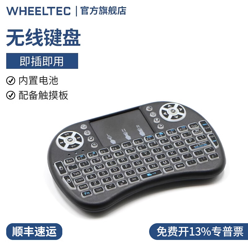 WHEELTEC无线键盘双鼠标左右键设计触摸平面背光按键可远程操作