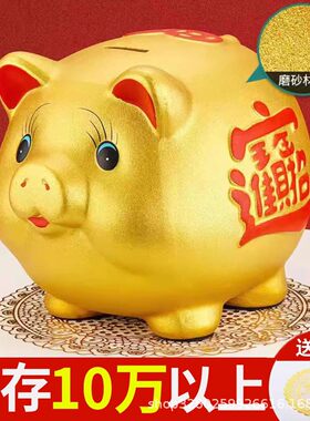 存钱罐2026年新款只进不出金猪储蓄储钱儿童男孩女孩成人陶瓷小猪