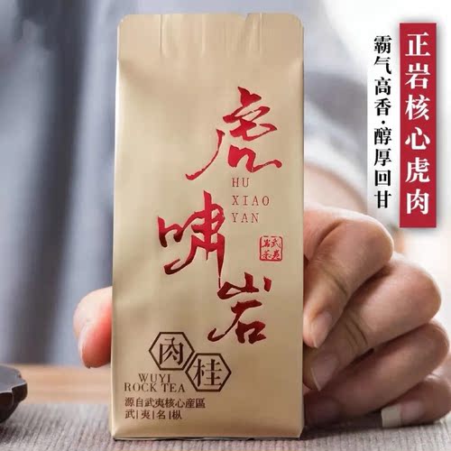正坑虎啸肉桂武夷岩茶九龙大红袍
