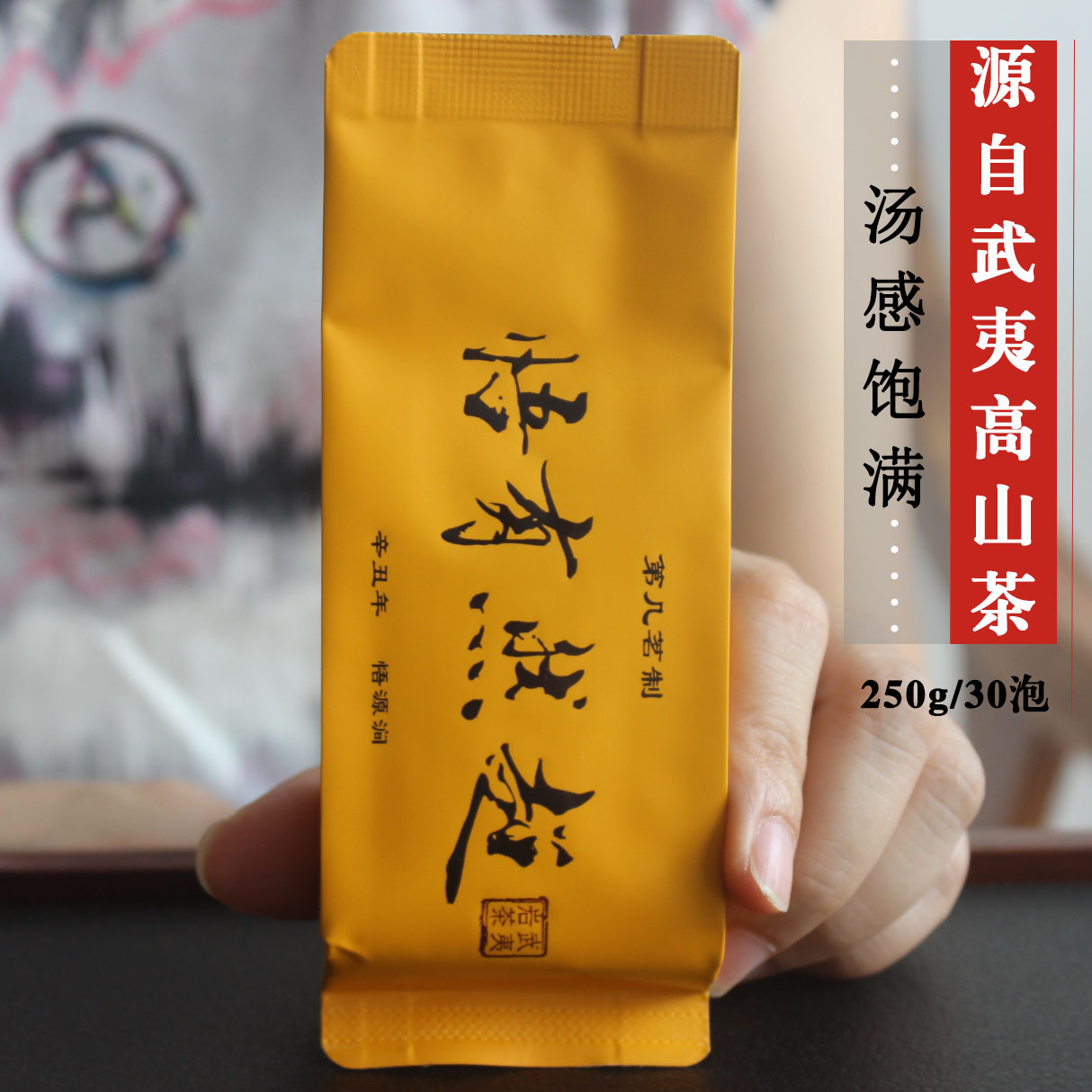 悟源涧肉桂  武夷茶浓香大红袍新茶叶 坑涧桂皮果香肉桂250克30泡
