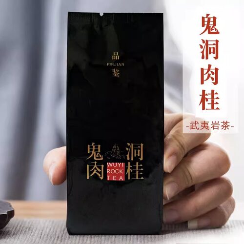 慧苑坑鬼洞肉桂正岩坑涧肉桂