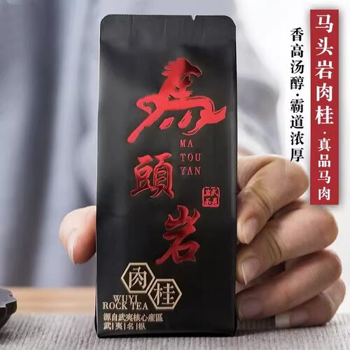 马头岩肉桂武夷山正岩茶叶