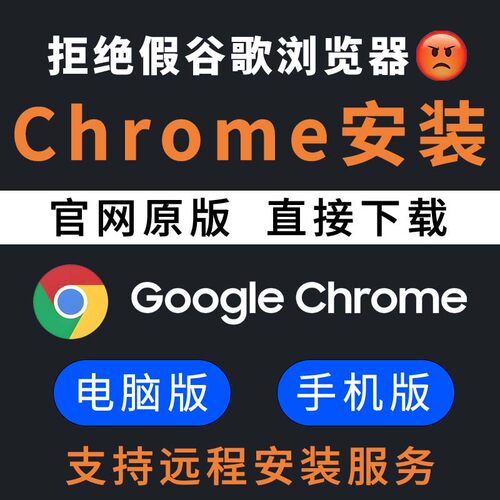 远程安装电脑谷歌Chrome浏览器官方原版离线安装包纯净Win苹果Mac