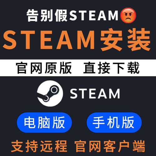 steam代安装包手机安卓版电脑软件正版下载mac苹果steam远程安装