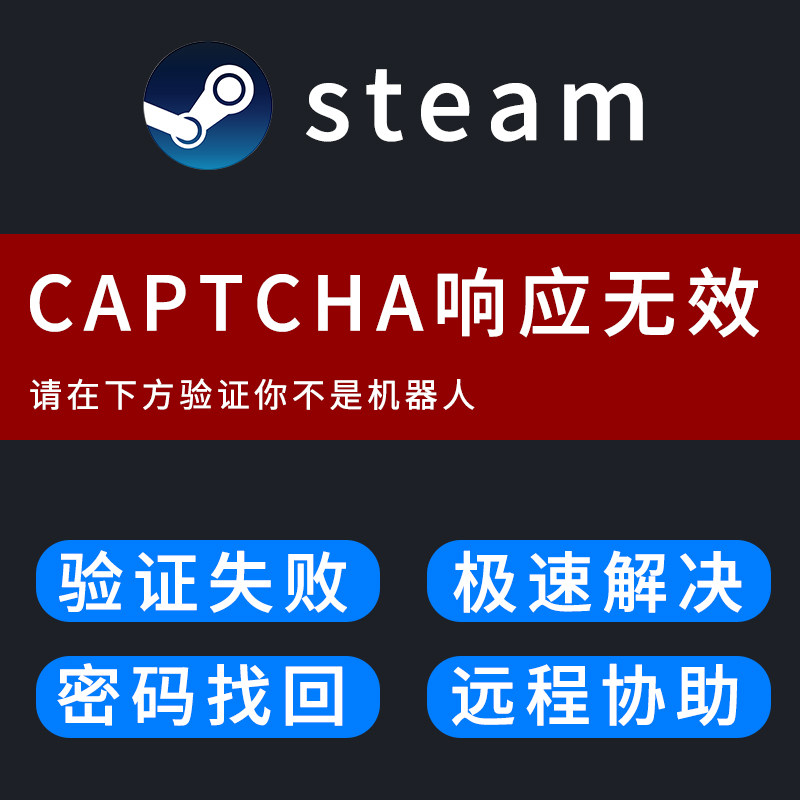 steam账户号找回被盗重置忘STEAM