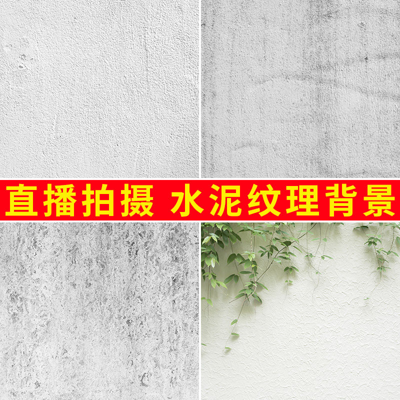 纯色水泥直播背景墙图直播背景布高级感灰色人像摄影背景布拍照布景复