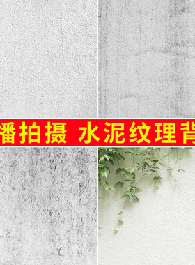 纯色水泥直播背景墙图直播背景布高级感灰色人像摄影背景布拍照布景复古直播影楼孕妇宠物拍摄背景道具