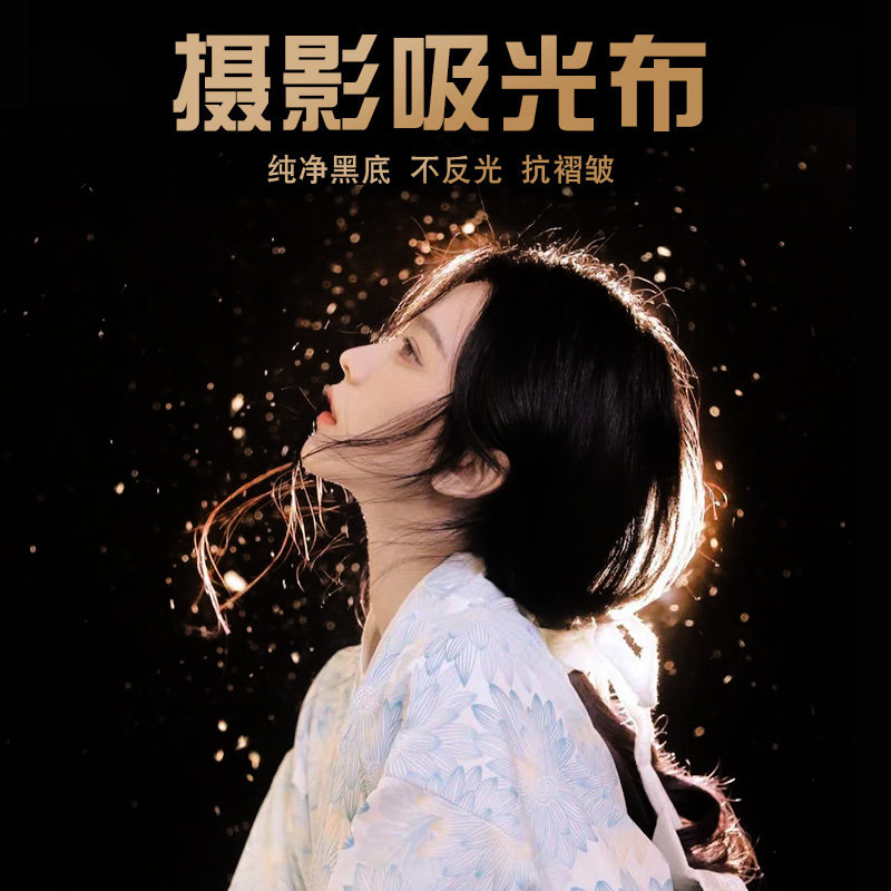 背景拍摄道具幕布摆拍不反光抠像黑绒布专业抖音网红自拍神明少女拍照