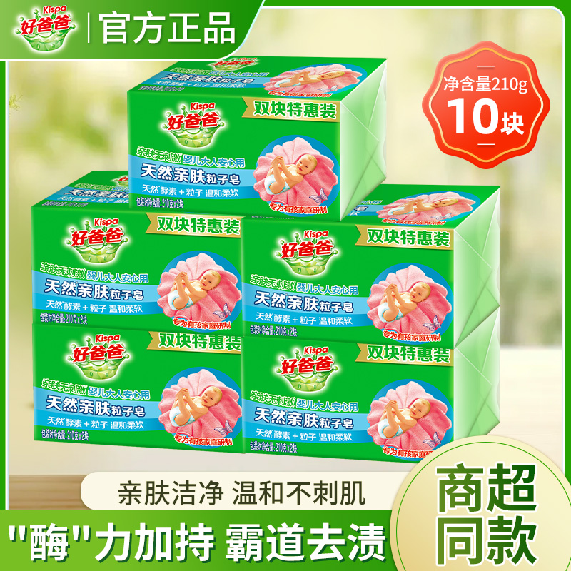 好爸爸亲肤皂宝宝家用天然洗衣皂透明家庭装儿童新婴儿内衣皂肥皂