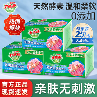 好爸爸天然亲肤粒子皂家庭实惠装洗衣皂去污渍留香透明皂肥皂正品