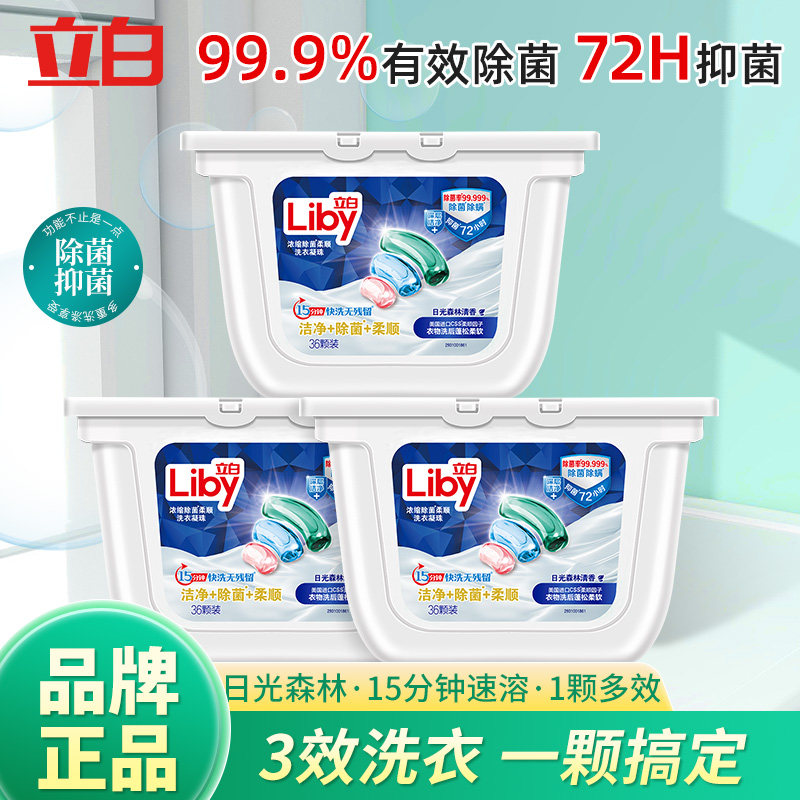 立白浓缩除菌柔顺洗衣凝珠家用杀菌衣物柔顺洁净剂持久留香除异味怎么看?