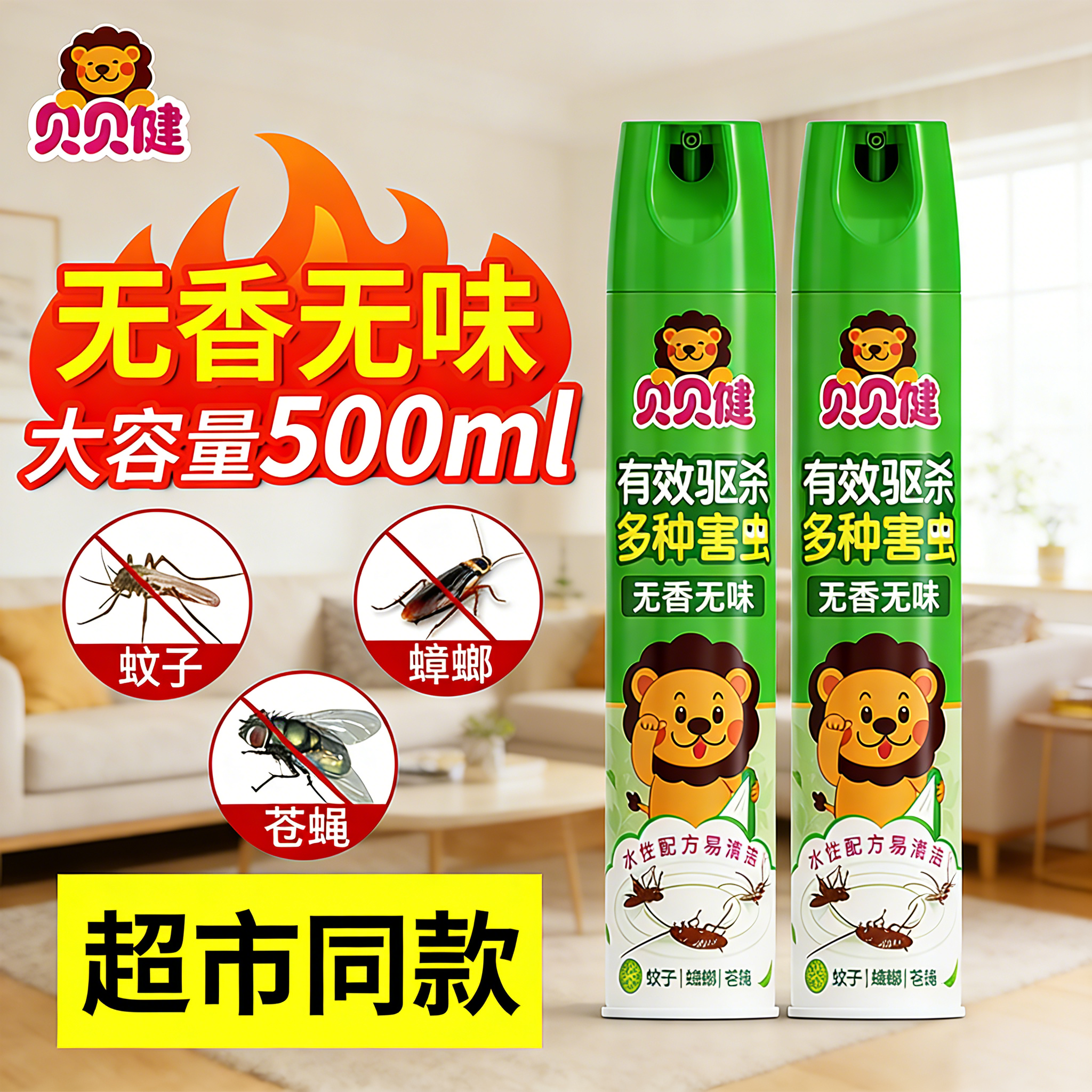 超威贝贝健杀虫剂家用室内户外驱蚊气雾灭蟑螂蚊子苍蝇无香型喷雾