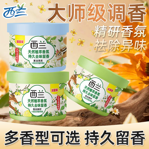 西兰固体清新剂除臭室内持久留香
