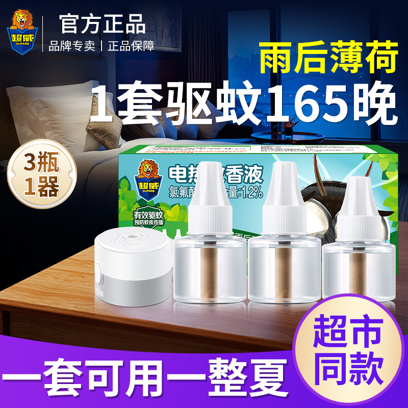 【国货】超威蚊香液3瓶1器