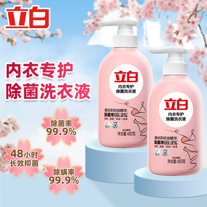 立白内衣专护除菌洗衣液女士内衣裤清洗液去污去除异味去血渍正品