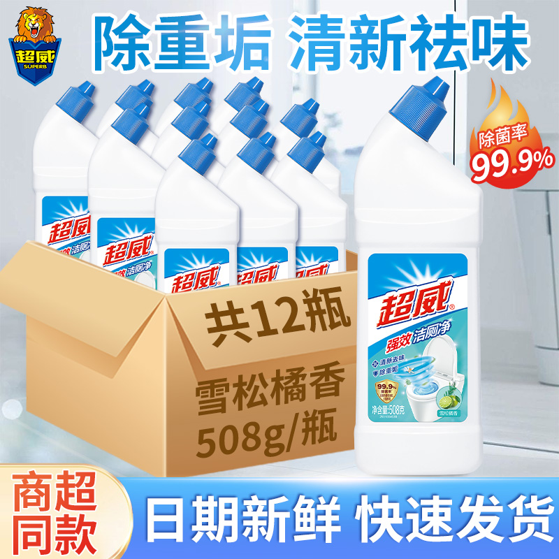 超威强效除菌洁厕剂整箱批公司物业厕所除臭卫生间小便池去垢正品