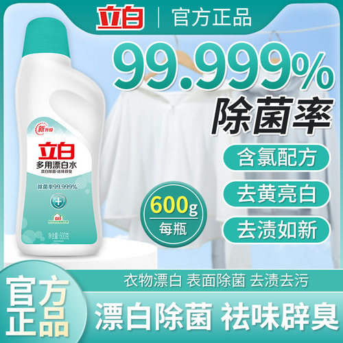 国货正品立白漂白剂去渍去黄除菌