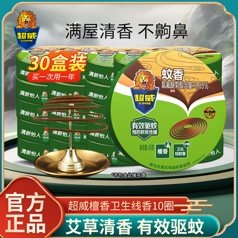 超威檀香熏香卫生线香驱蚊30盒整箱批发卫生间除臭厕所去异味蚊香