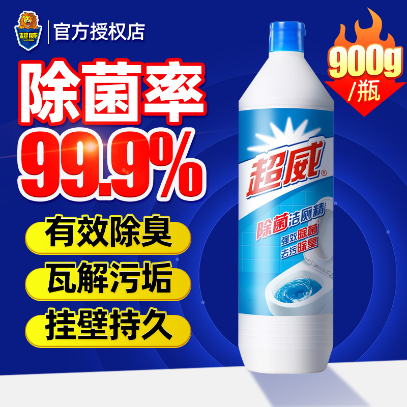 超威除菌洁厕剂厕所马桶除臭去味卫生间小便池去黄渍污渍官方正品