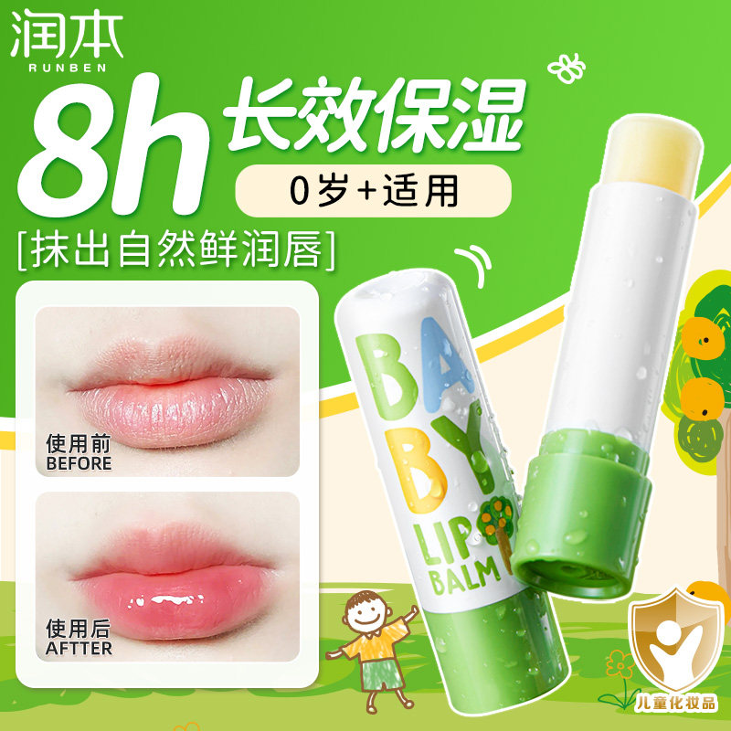 润本婴幼儿润唇膏家用宝宝护唇保湿补水滋润防干裂幼儿园便携正品