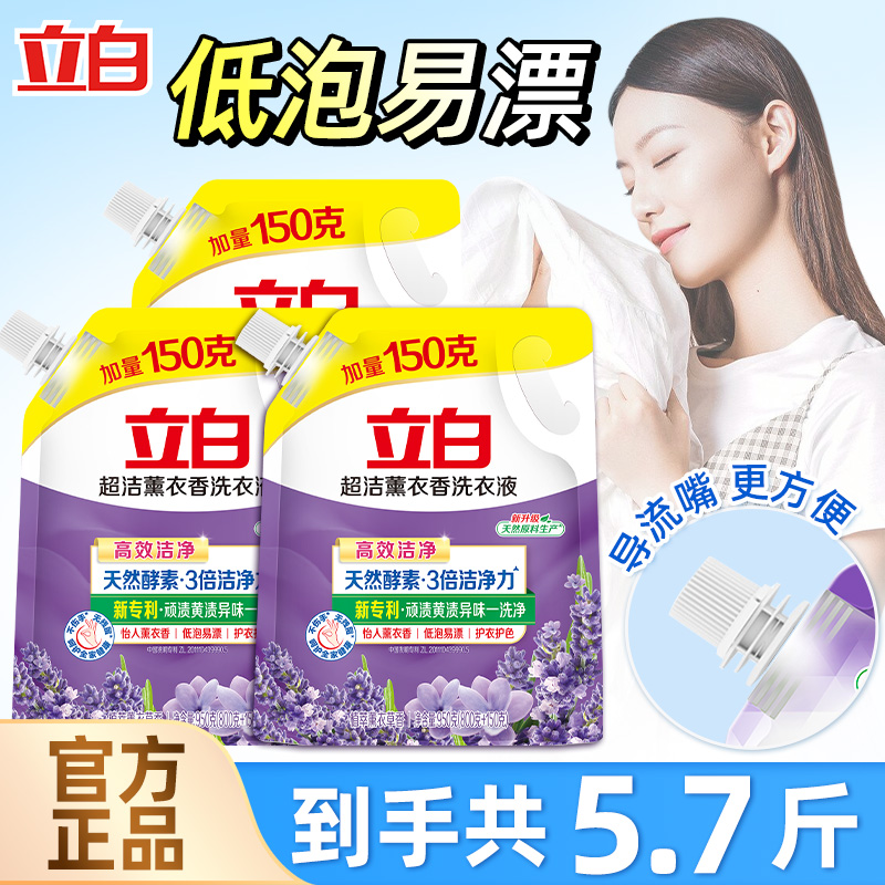 立白薰衣草香洗衣液洁净除菌去渍持久留香家用实惠袋装补充装正品