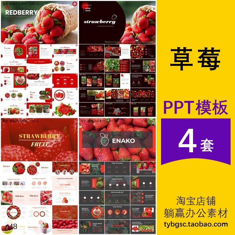草莓介绍农产品水果植物认识种植食物简介主题背景ppt模板
