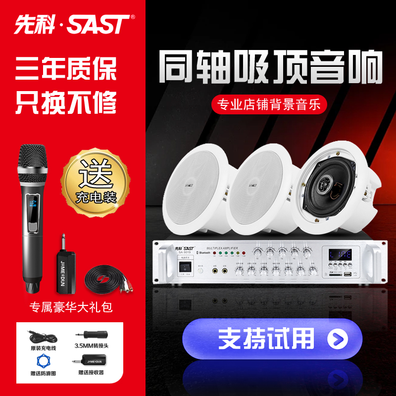 先科店铺专用蓝牙吸顶嵌入式音响