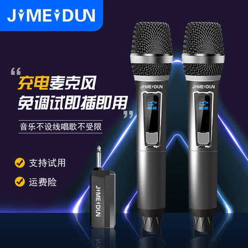 JIMEIDUN充电无线手持麦克风