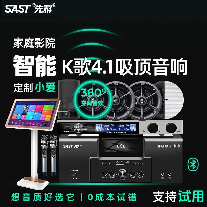 先科智能家居用4.1家庭ktv吸顶音响天花吊顶嵌入式音箱喇叭低音炮