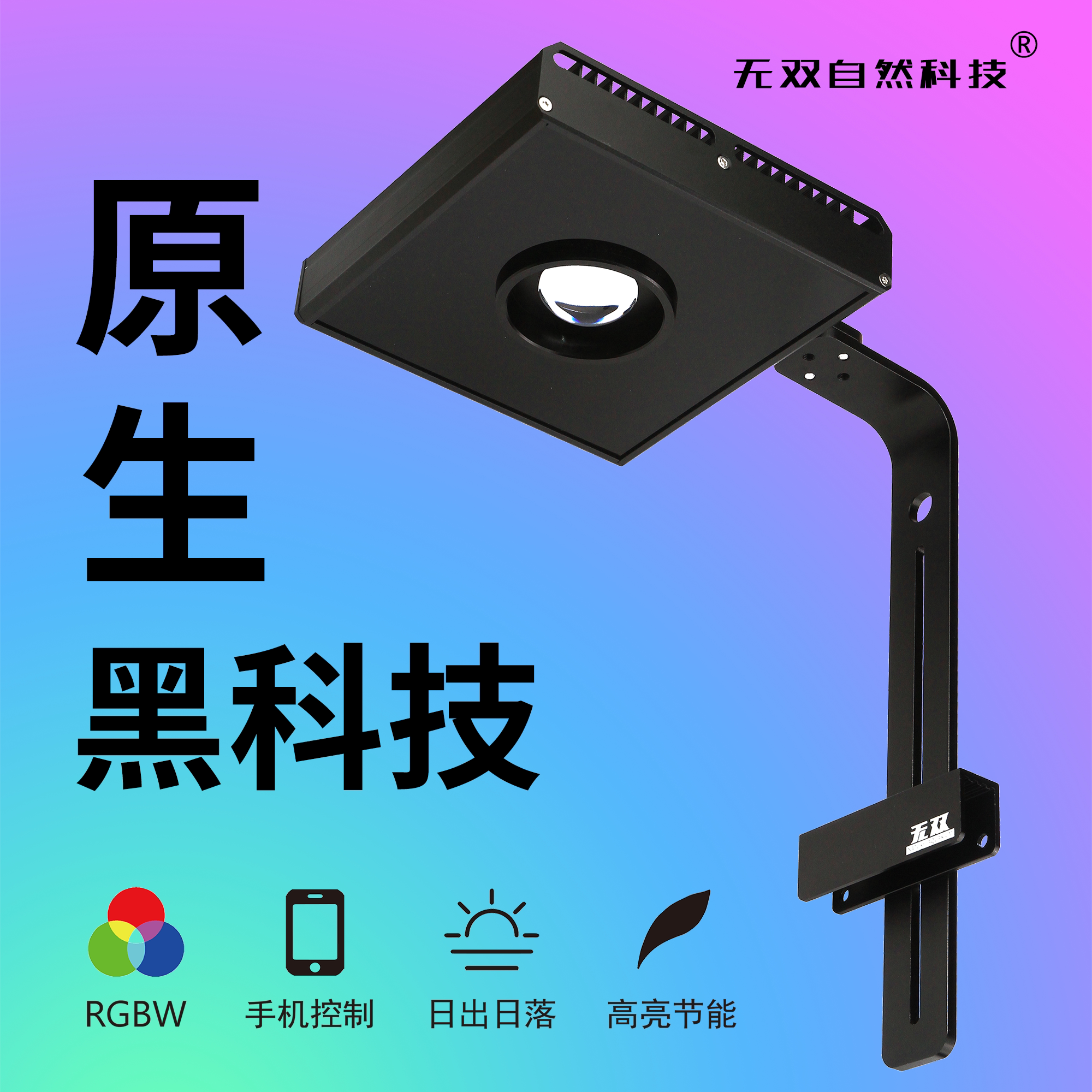 无双原生溪流缸灯淡水透镜灯筒灯南美rgbw智能水族灯波光粼粼爆藻