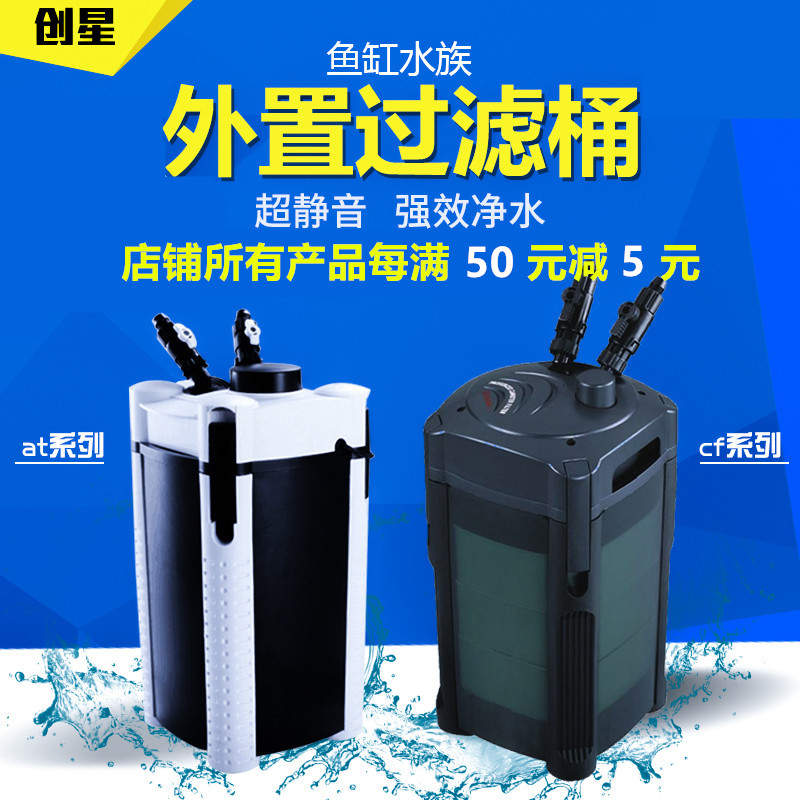 创星缸外过滤桶静音CF800CF1200