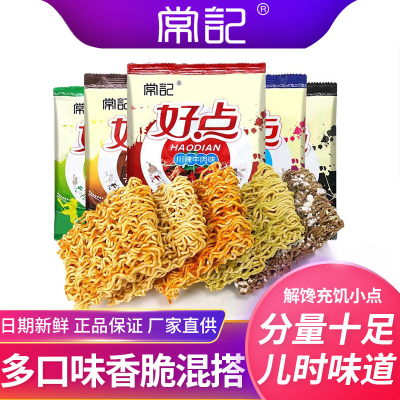 常记好点干脆面干吃方便面办公室宿舍追剧休闲解馋小零食独立包装